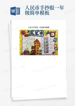 一年级拼音手抄报word模板下载熊猫办公