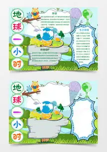 世界地球日环保小报手抄报模版word模板下载docx格式熊猫办公