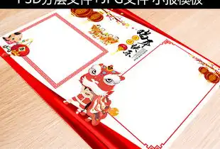 2017鸡年春节小报新年手抄报电子小报图片模板psd设计图下载元旦手抄报大全编号16110900