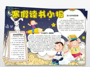 我的寒假计划寒假生活小报猪年读书手抄小报图片素材寒假手抄报大全worddoc模板下载19.45mb寒暑假手抄报