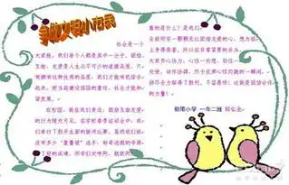 讲文明树新风手抄报文明大家庭