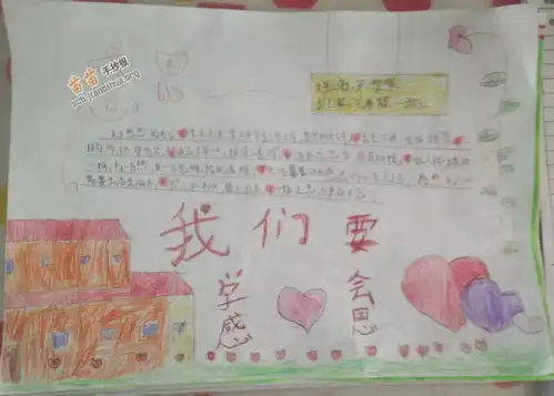 我们要学会感恩手抄报内容