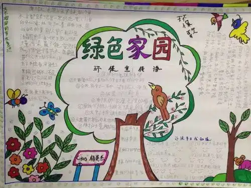 讲究卫生,爱护环境金海小学我是环保小卫士手抄报评比活动圆满结束
