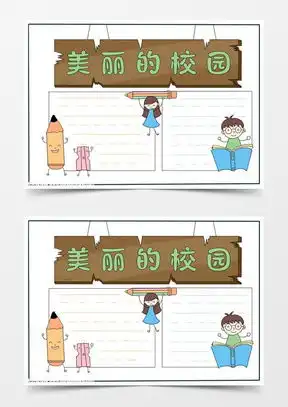 模板下载校园手抄报图片设计素材熊猫办公