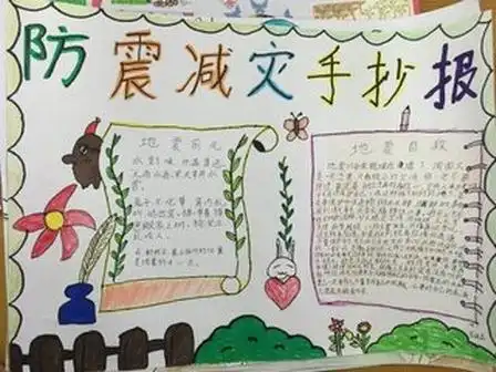 防灾减灾的防灾减灾的手抄报怎样画