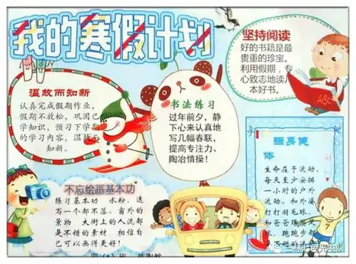 2018快乐的寒假生活