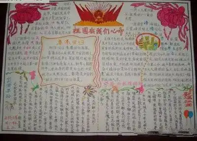 国庆节手抄报amp模板简笔画古诗国庆日