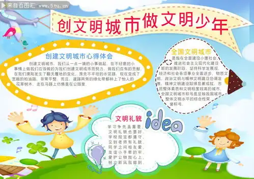 文明城市卡通手抄报下载