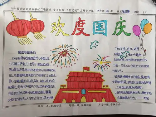 六年级欢度国庆手抄报图片大全