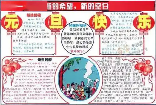 2021元旦手抄报模板素材好词好句好段,孩子一定用得上