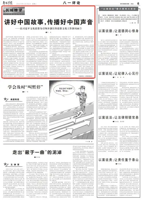 长城瞭望丨讲好中国故事,传播好中国声音