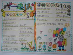 六一儿童节的手抄报祝福语范文都在这里哦