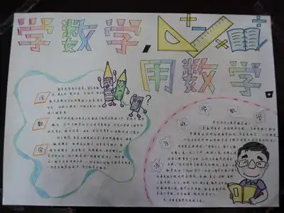 五一劳动节数学手抄报怎么写