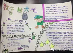 快乐学习,数学在我身边记龙小数学手抄报竞赛活动