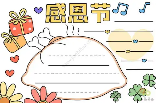 最新感恩节手抄报