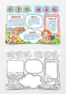 新学期开学季小报手抄报模版word模板下载熊猫办公