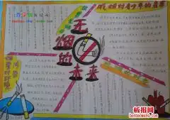 2019最新5.31世界无烟日手抄报图片大全,无烟日手抄报内容苗苗板报网