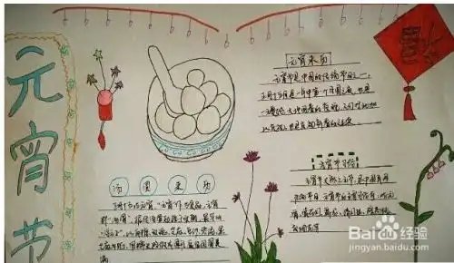 元宵节手抄报怎样画