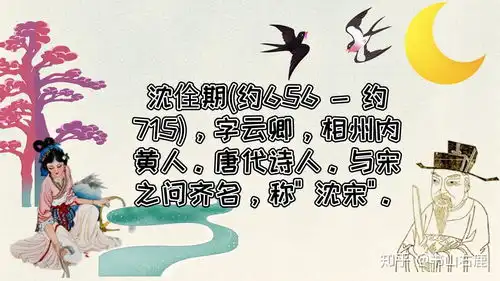 我爱记诗歌沈佺期独不见