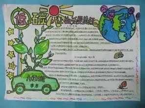 家庭低碳生活手抄报简单又漂亮四年级