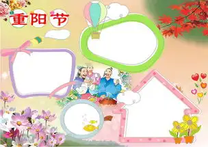少儿儿童学生作业课外辅导趣味数学学习主题手抄报word电子小报可编辑模版图片模板worddoc设计图下载重阳节手抄报大全编号16852000