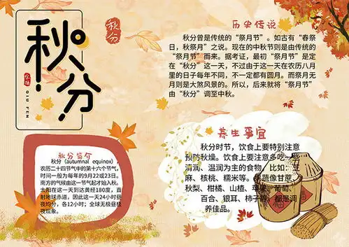 卡通手绘秋分手抄报
