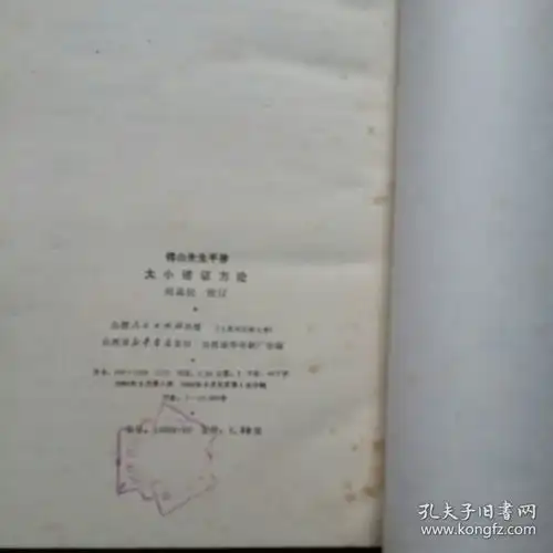 傅山先生手著大小诸证方论