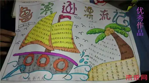 土右旗大东街小学手抄报征集展活动