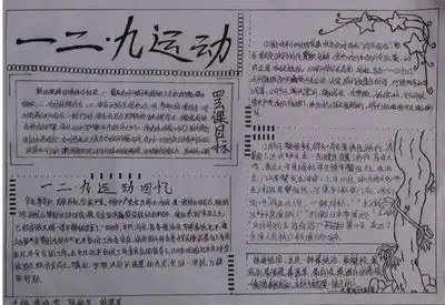 12月9日手抄报内容小故事