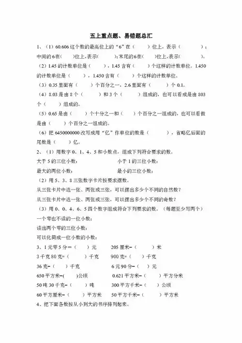 苏教版五年级数学上册重点题易错题总汇下载数学