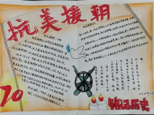 致敬抗美援朝英雄,争做新时代好少年
