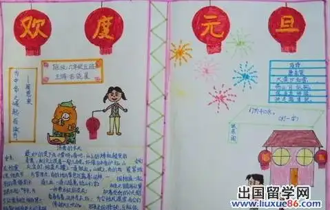 欢度元旦手抄报