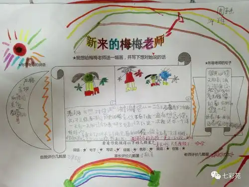 新来的语文老师