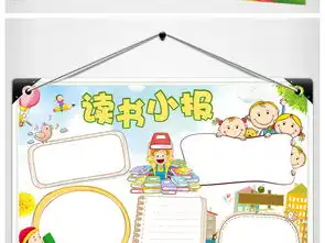 小学生读书小报儿童电子手抄报背景素材模板图片psd下载30.61mb亲子共读手抄报大全读书手抄报