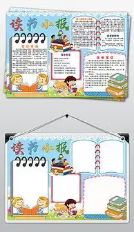 jpg读书墙报jpg格式读书墙报素材图片jpg读书墙报设计模板我图网