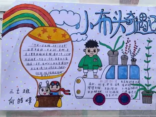 遂宁市安居区第三小学开展整本书阅读手抄报主题作品展示活动