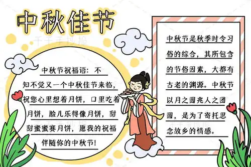 中秋佳节手抄报教程