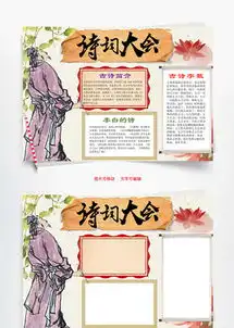 古风读书小报模板
