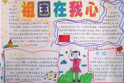 国庆手抄报,要简单又漂亮的