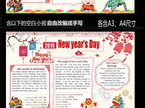 word模版2019新年元旦中英文小报图片素材元旦手抄报大全worddoc模板下载71.07mb节日手抄报