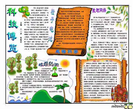 科技手抄报现代科技