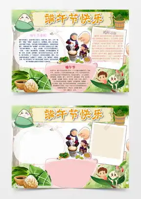 端午节手抄报word模板端午节手抄报word模板下载熊猫办公