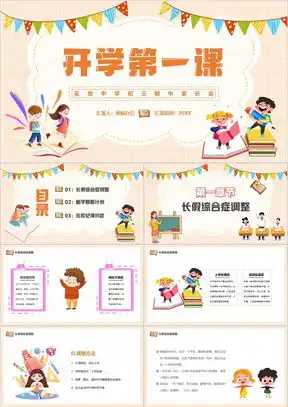 开学安全教育第一课ppt模板下载熊猫办公