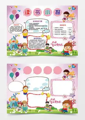 手抄报秋word模板手抄报秋word模板下载熊猫办公