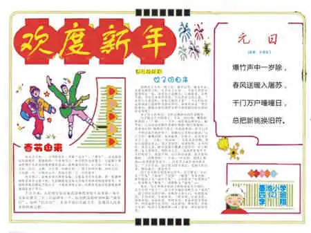迎新年手抄报过年吃饺子