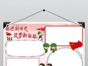 你好新时代小报走进新时代手抄报好队员爱国图片素材worddoc模板下载10.30mb道德与法治手抄报大全学科手抄报