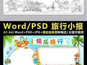 旅游小报我的寒假生活旅行手抄报电子小报图片模板worddoc设计图下载暑假旅游手抄报大全编号16940208