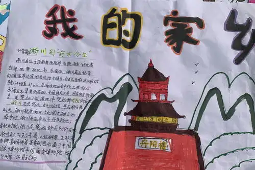传播家乡声音厚植爱国情怀淅川县第八小学举行读历史爱家乡手抄报展览