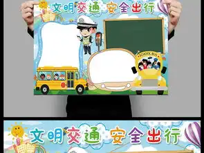 文明交通安全出行小报校园安全伴我行手抄报电子小报素材图片psd模板下载63.34mb交通安全手抄报大全安全健康手抄报