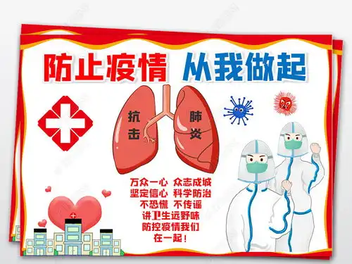 武汉肺炎预防新型冠状病毒武汉肺炎防治宣传海报小报手抄报图片模板下载